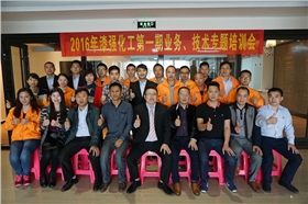 2016年漆強化工第一期業(yè)務(wù)、技術(shù)專題培訓(xùn)會.jpg