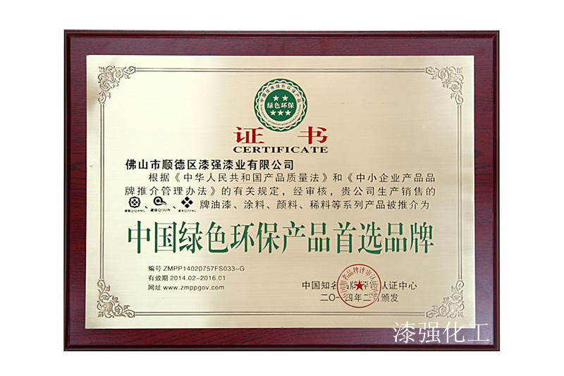 漆強(qiáng)化工環(huán)保家具漆.jpg 漆強(qiáng)化工環(huán)保家具漆.jpg