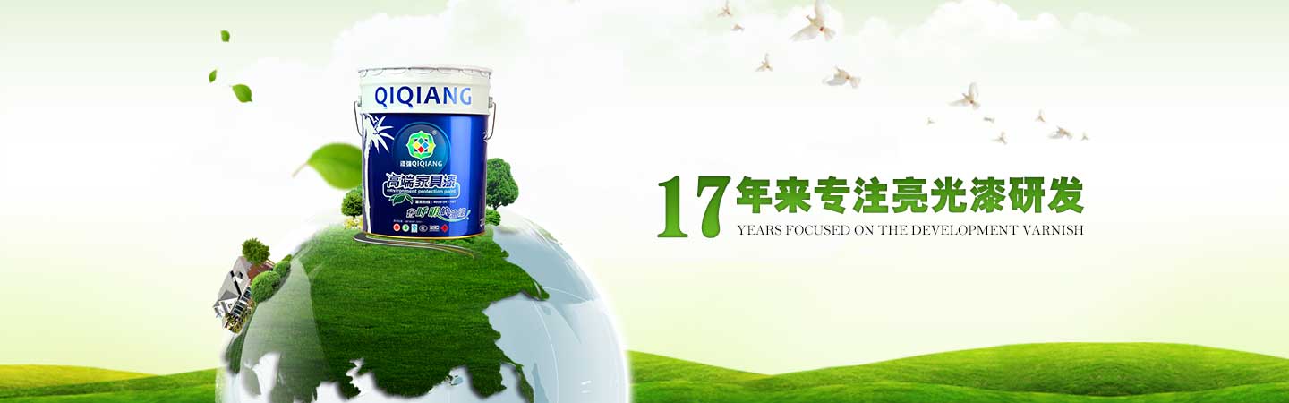 漆強高端家具漆.jpg 漆強高端家具漆.jpg