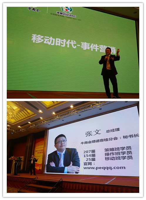 漆強(qiáng)總經(jīng)理張文分享&ldquo;移動(dòng)時(shí)代-事件營(yíng)銷&rdquo;經(jīng)驗(yàn).jpg
