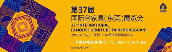 漆強(qiáng)資訊_第37屆國(guó)際名家具(東莞)展覽會(huì).jpg 漆強(qiáng)資訊_第37屆國(guó)際名家具(東莞)展覽會(huì).jpg