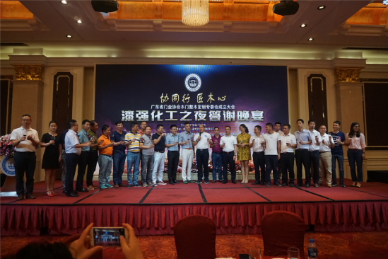 協(xié)同行，匠木心&mdash;&mdash;木門整木定制專委會成立大會暨漆強(qiáng)化工之夜答謝晚宴