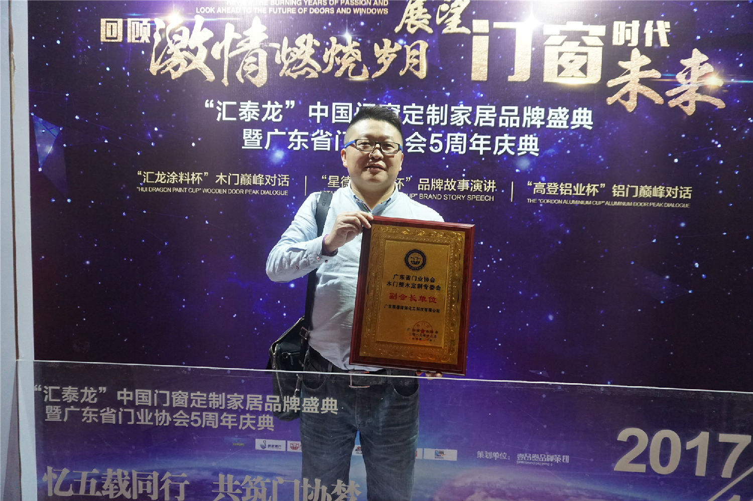 漆強化工再次當(dāng)選廣東省門業(yè)協(xié)會副會長單位