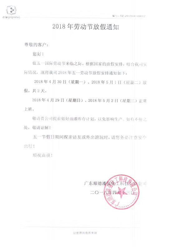 通知文件 通知文件