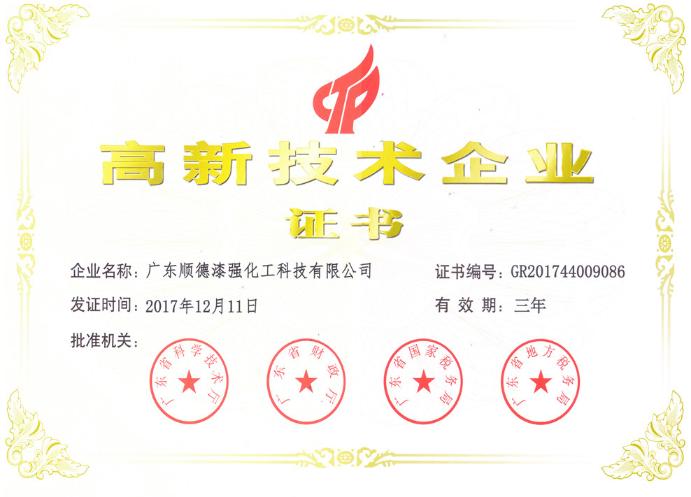 高新技術(shù)企業(yè)證書 高新技術(shù)企業(yè)證書